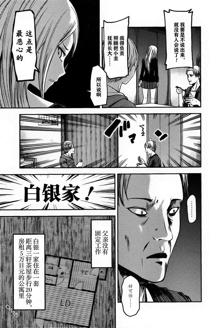 《辉夜大小姐想让我告白 ~天才们的恋爱头脑战~》周刊73话 第3页