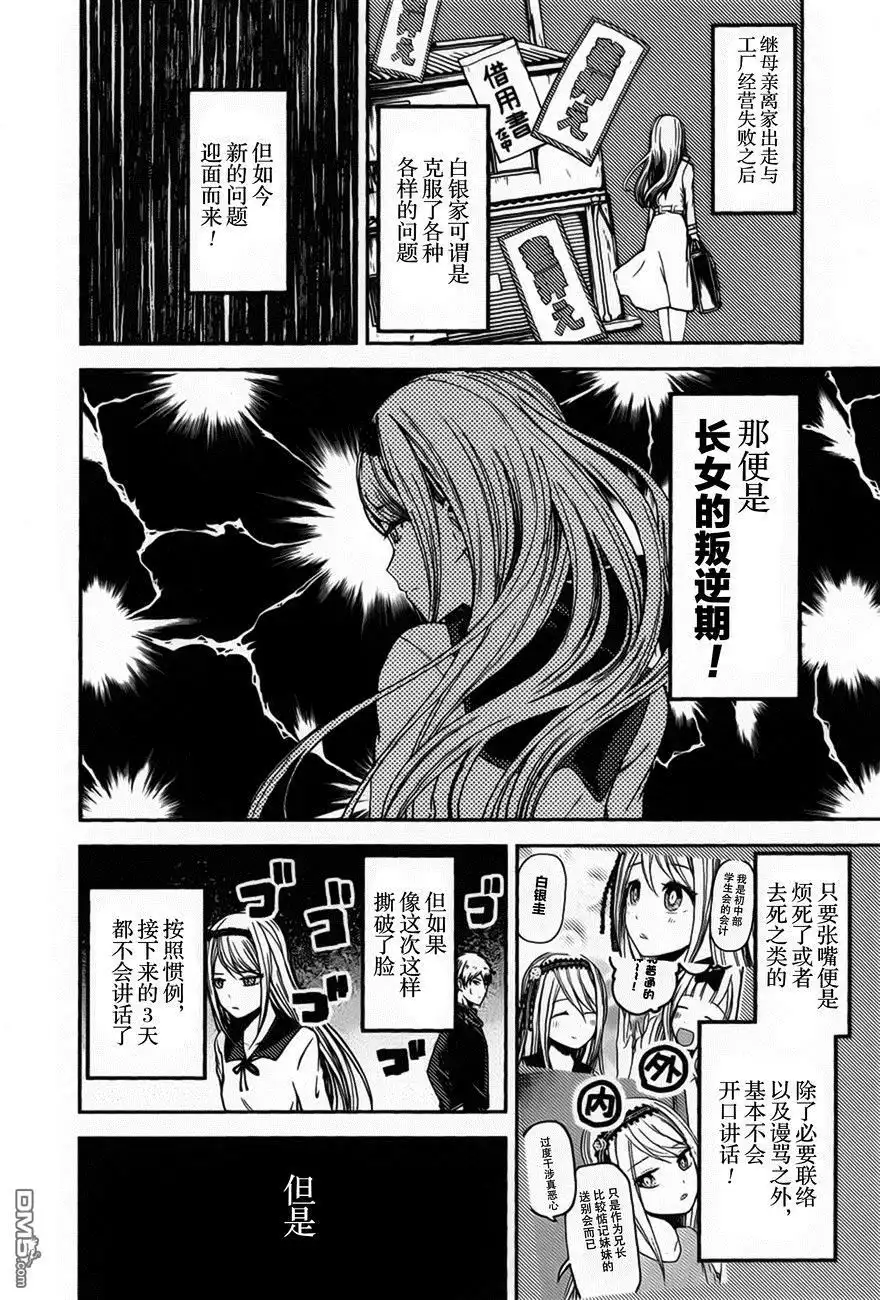 《辉夜大小姐想让我告白 ~天才们的恋爱头脑战~》周刊73话 第4页