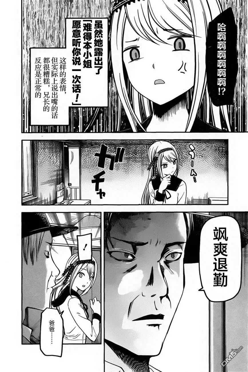 《辉夜大小姐想让我告白 ~天才们的恋爱头脑战~》周刊73话 第12页