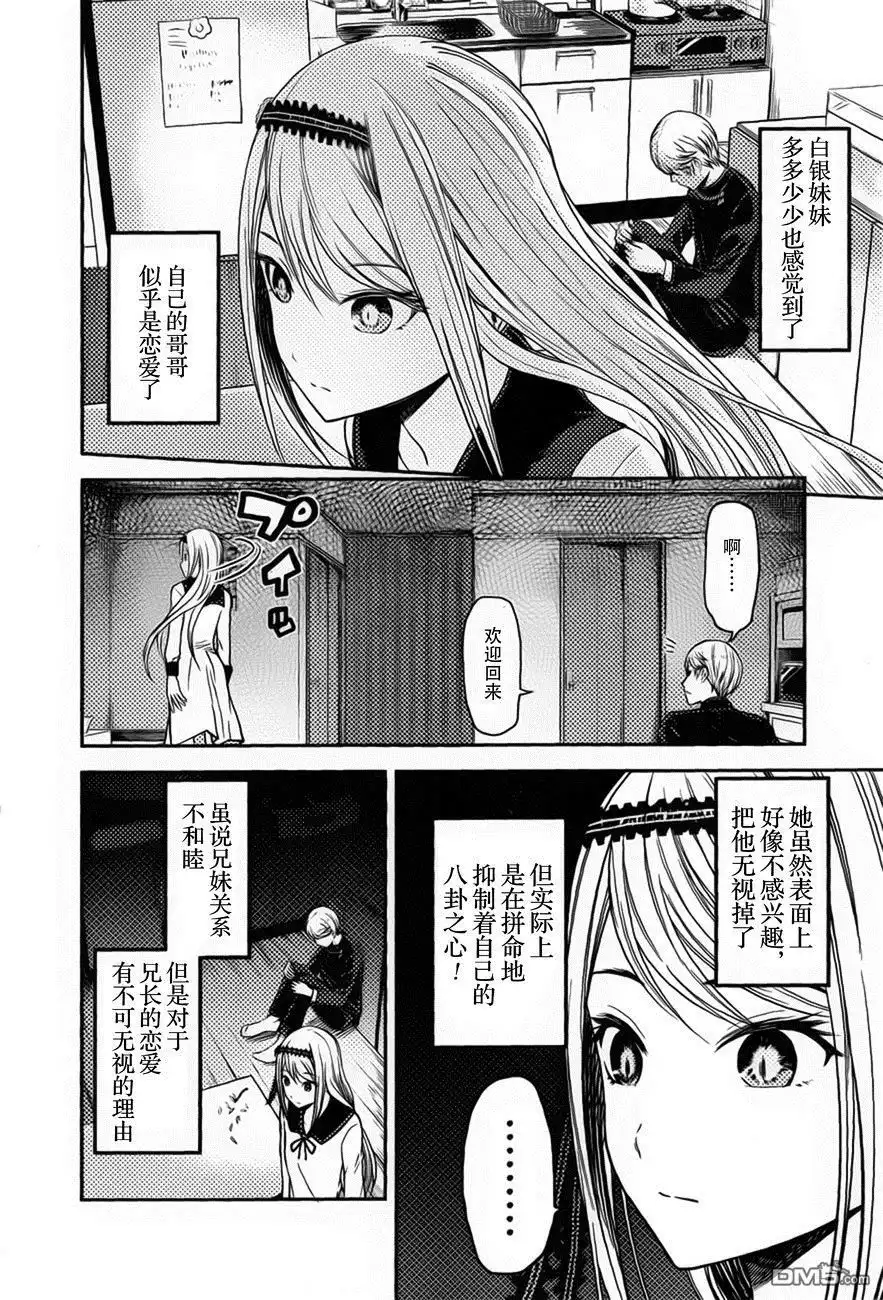 《辉夜大小姐想让我告白 ~天才们的恋爱头脑战~》周刊73话 第6页
