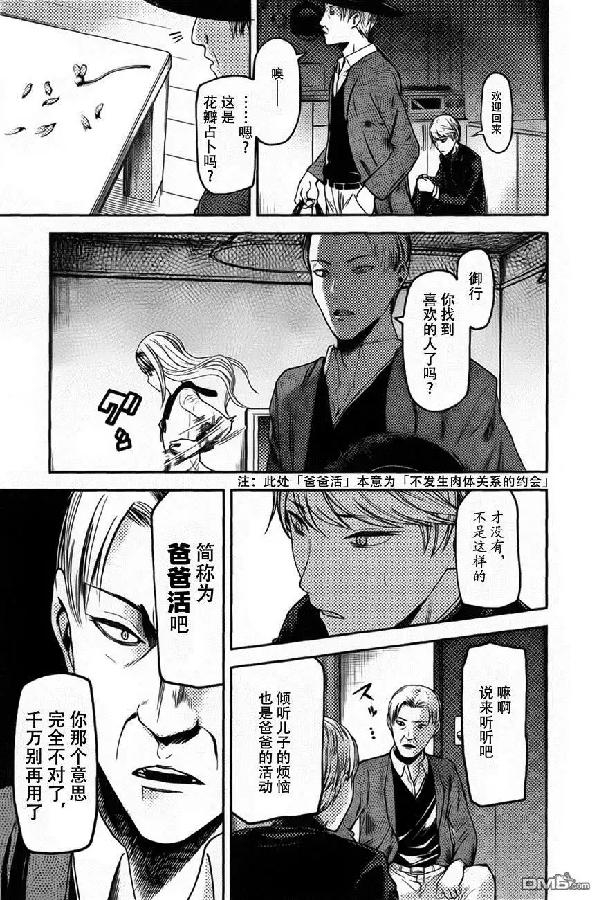 《辉夜大小姐想让我告白 ~天才们的恋爱头脑战~》周刊73话 第13页