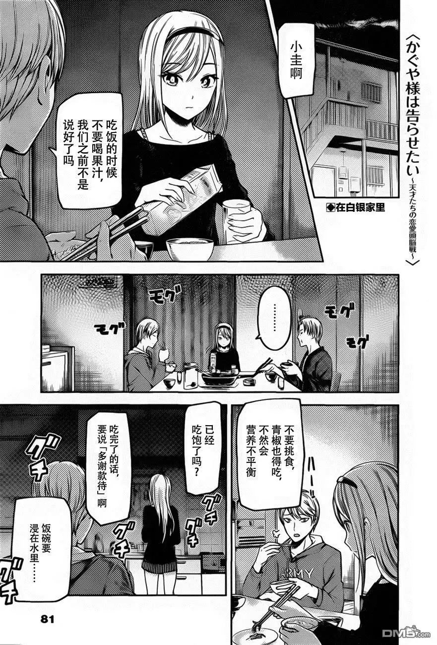 《辉夜大小姐想让我告白 ~天才们的恋爱头脑战~》周刊73话 第1页