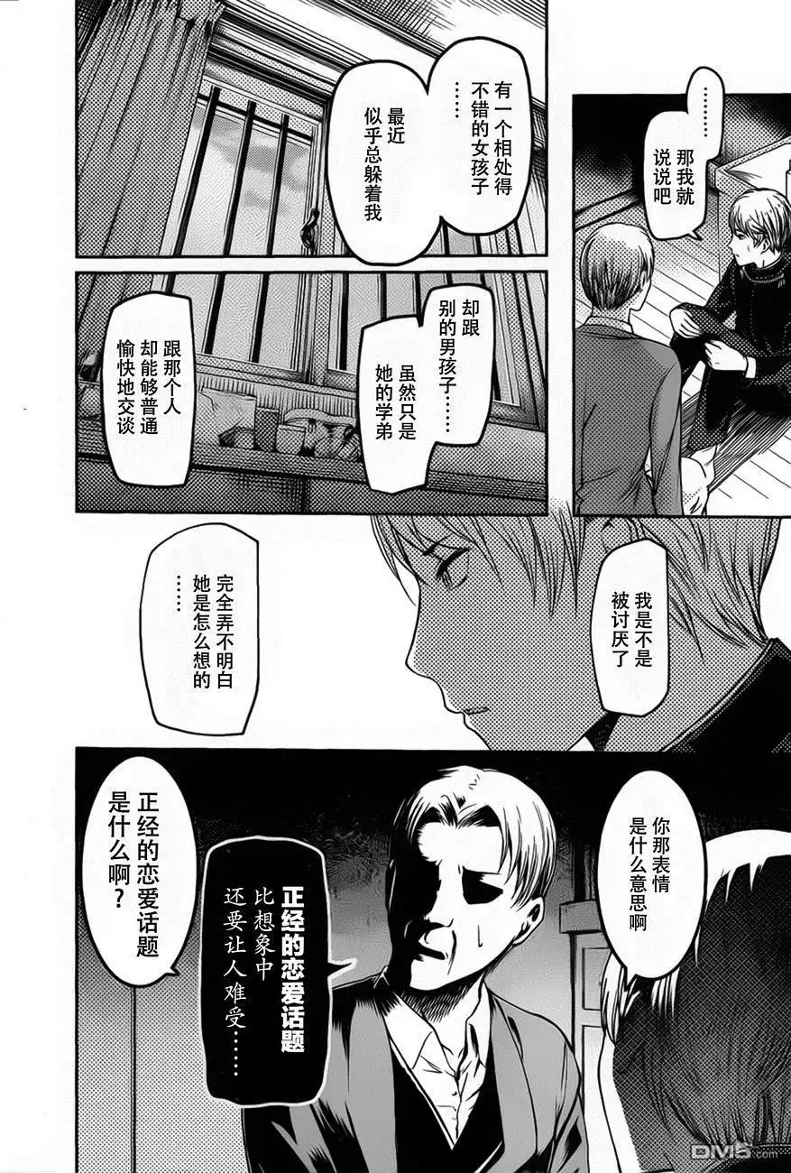 《辉夜大小姐想让我告白 ~天才们的恋爱头脑战~》周刊73话 第14页