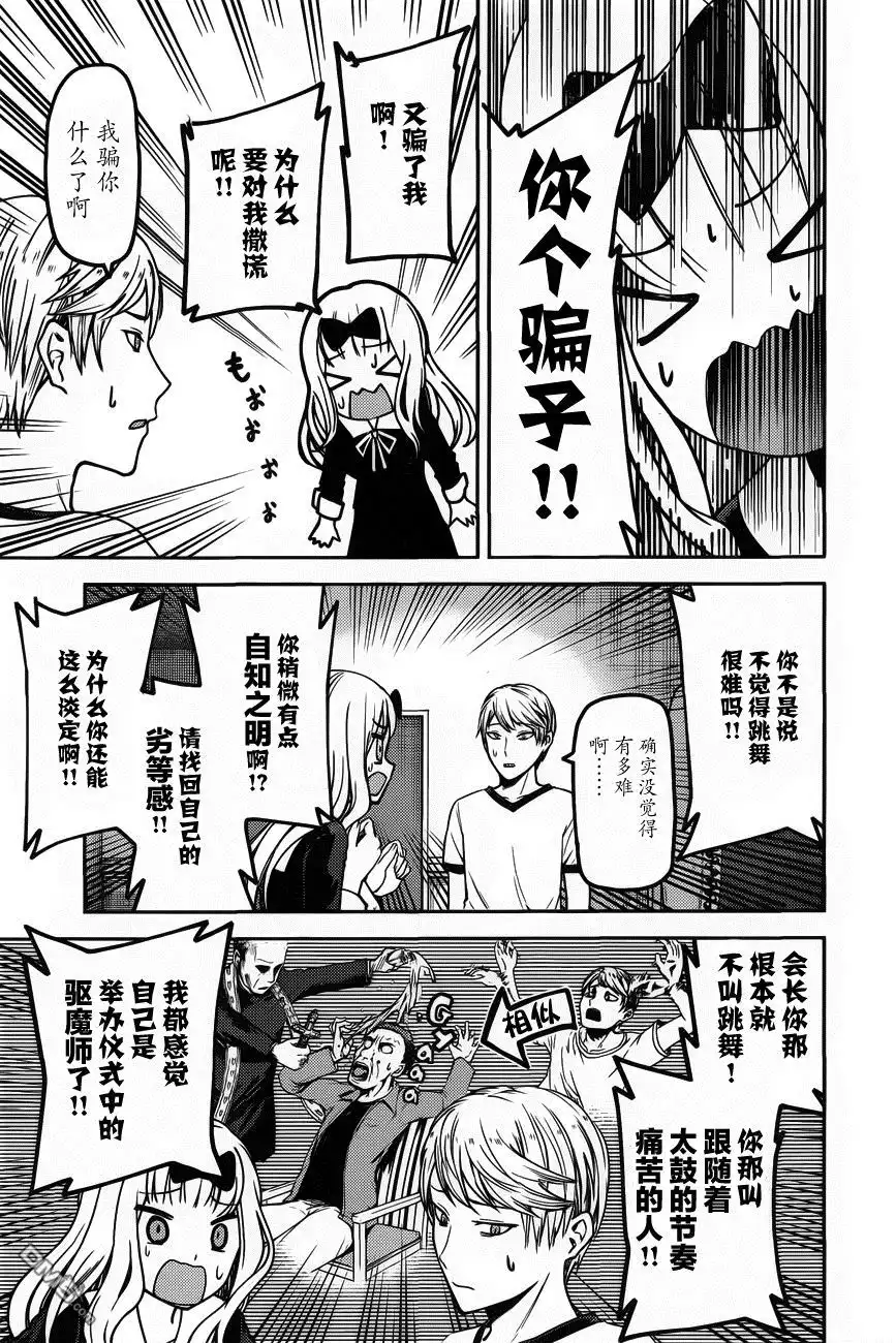 《辉夜大小姐想让我告白 ~天才们的恋爱头脑战~》周刊74话 第5页