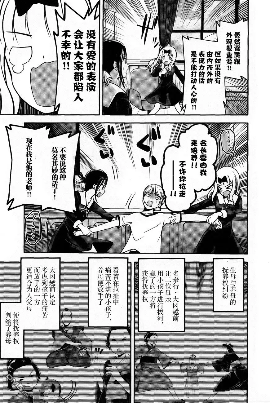 《辉夜大小姐想让我告白 ~天才们的恋爱头脑战~》周刊74话 第19页