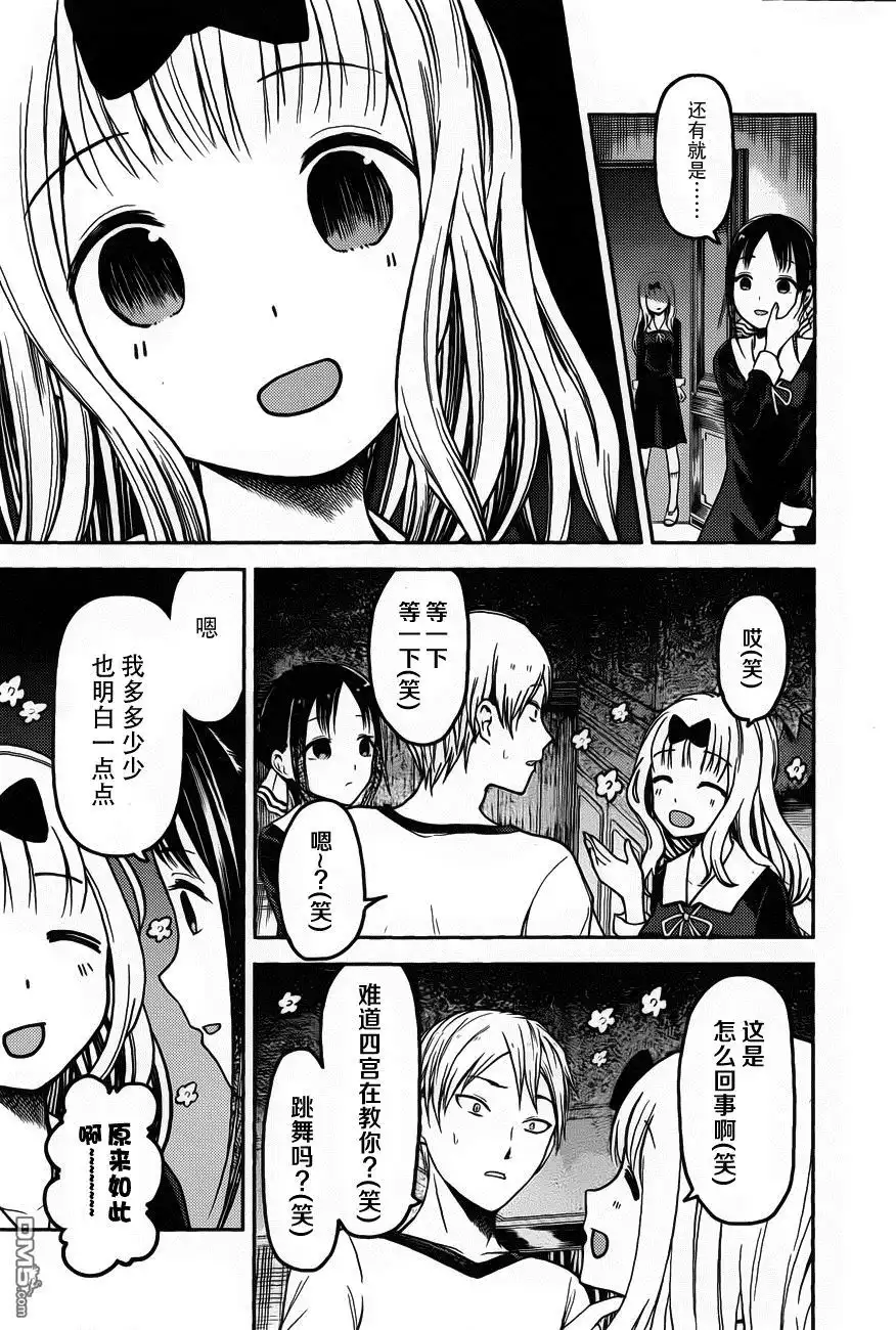 《辉夜大小姐想让我告白 ~天才们的恋爱头脑战~》周刊74话 第13页