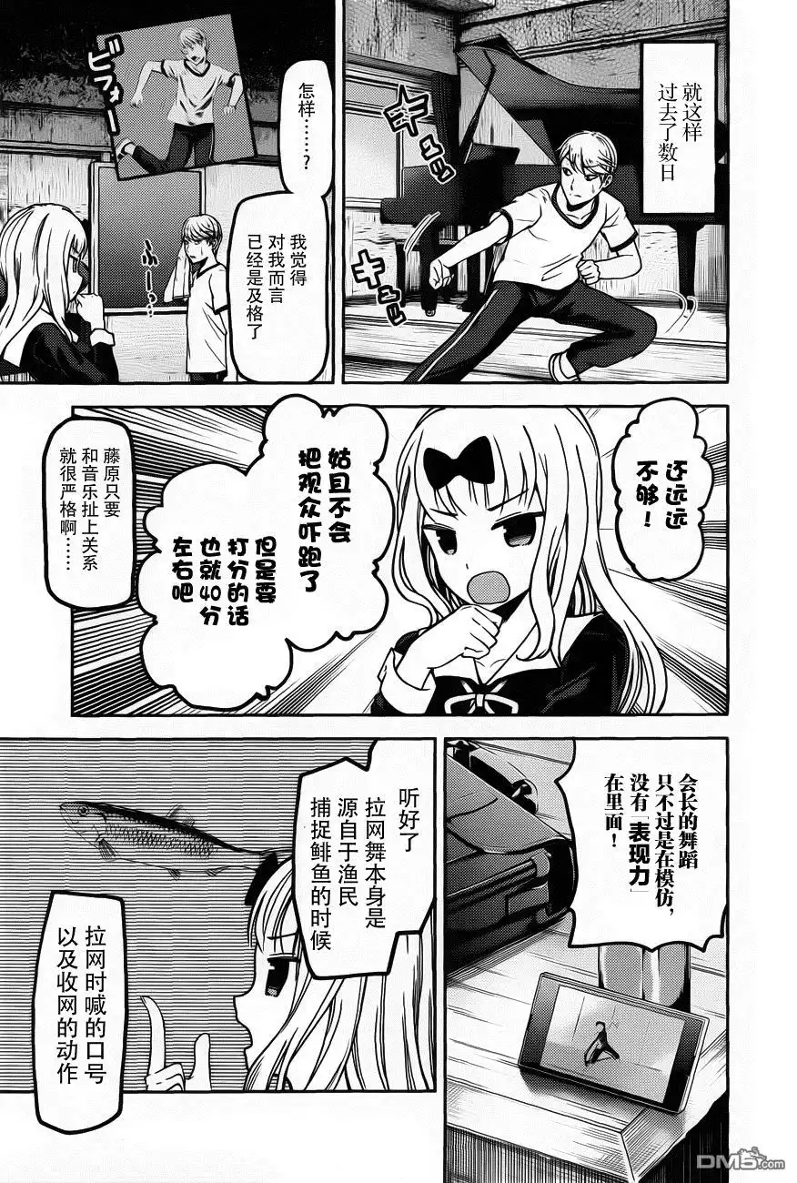 《辉夜大小姐想让我告白 ~天才们的恋爱头脑战~》周刊74话 第7页