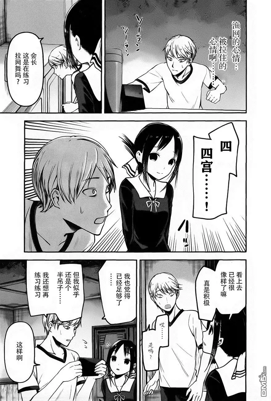 《辉夜大小姐想让我告白 ~天才们的恋爱头脑战~》周刊74话 第11页