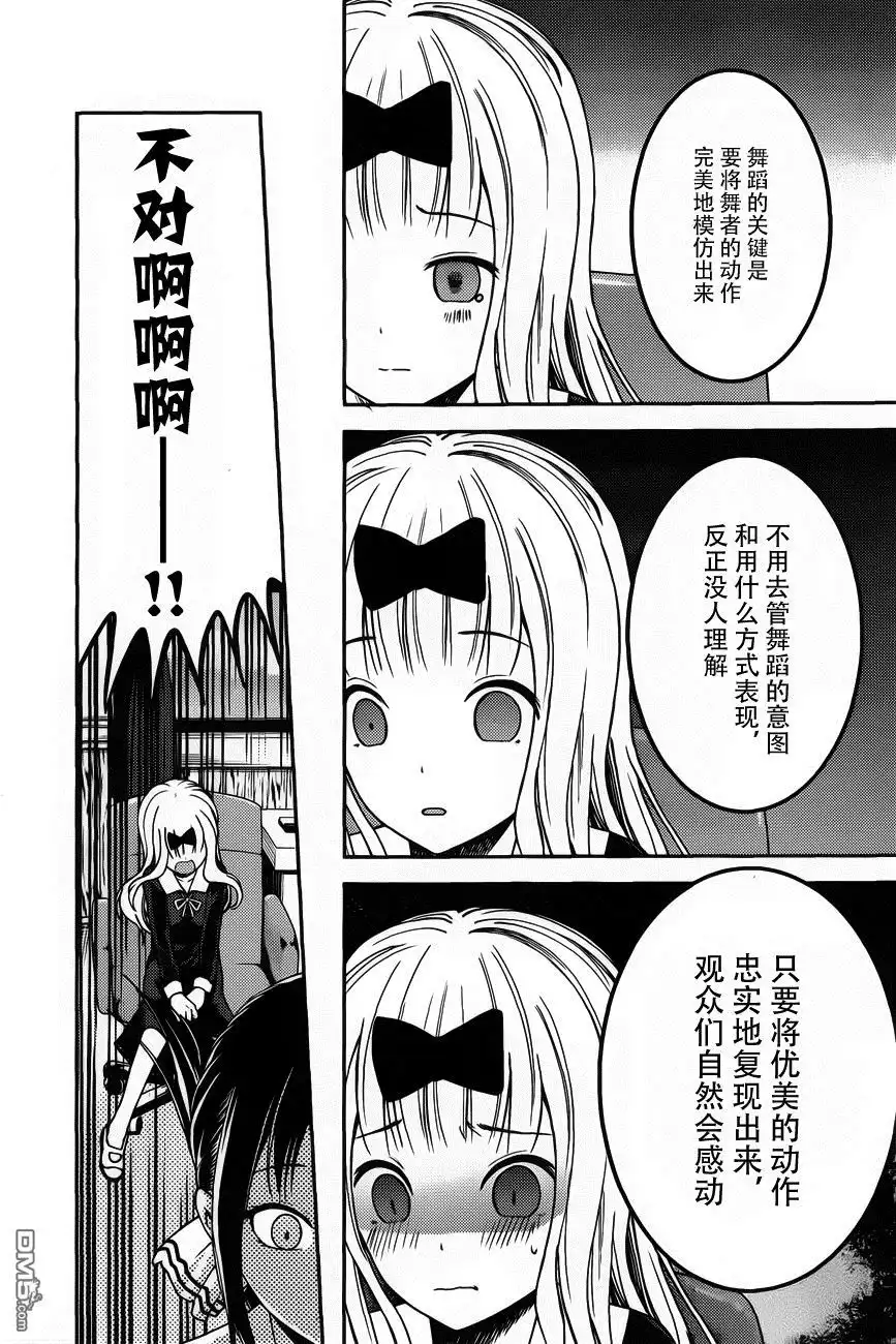 《辉夜大小姐想让我告白 ~天才们的恋爱头脑战~》周刊74话 第18页