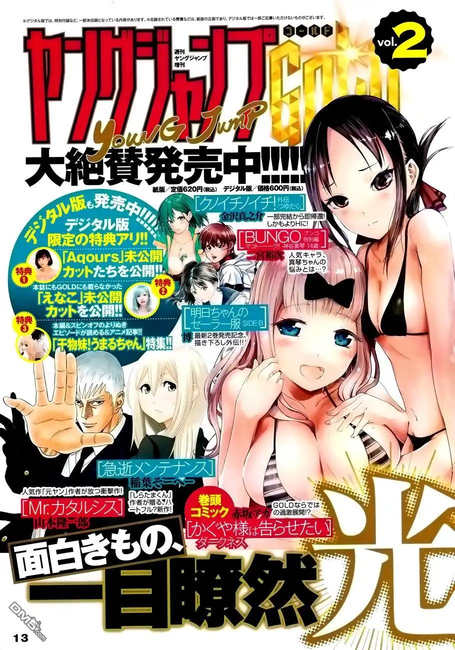 《辉夜大小姐想让我告白 ~天才们的恋爱头脑战~》周刊74话 第1页