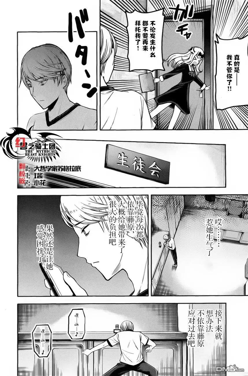 《辉夜大小姐想让我告白 ~天才们的恋爱头脑战~》周刊74话 第10页