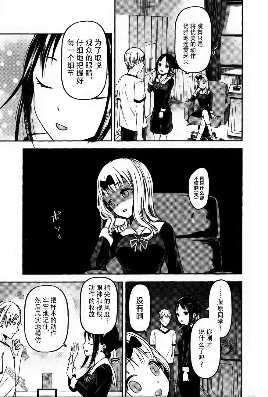 《辉夜大小姐想让我告白 ~天才们的恋爱头脑战~》周刊74话 第15页