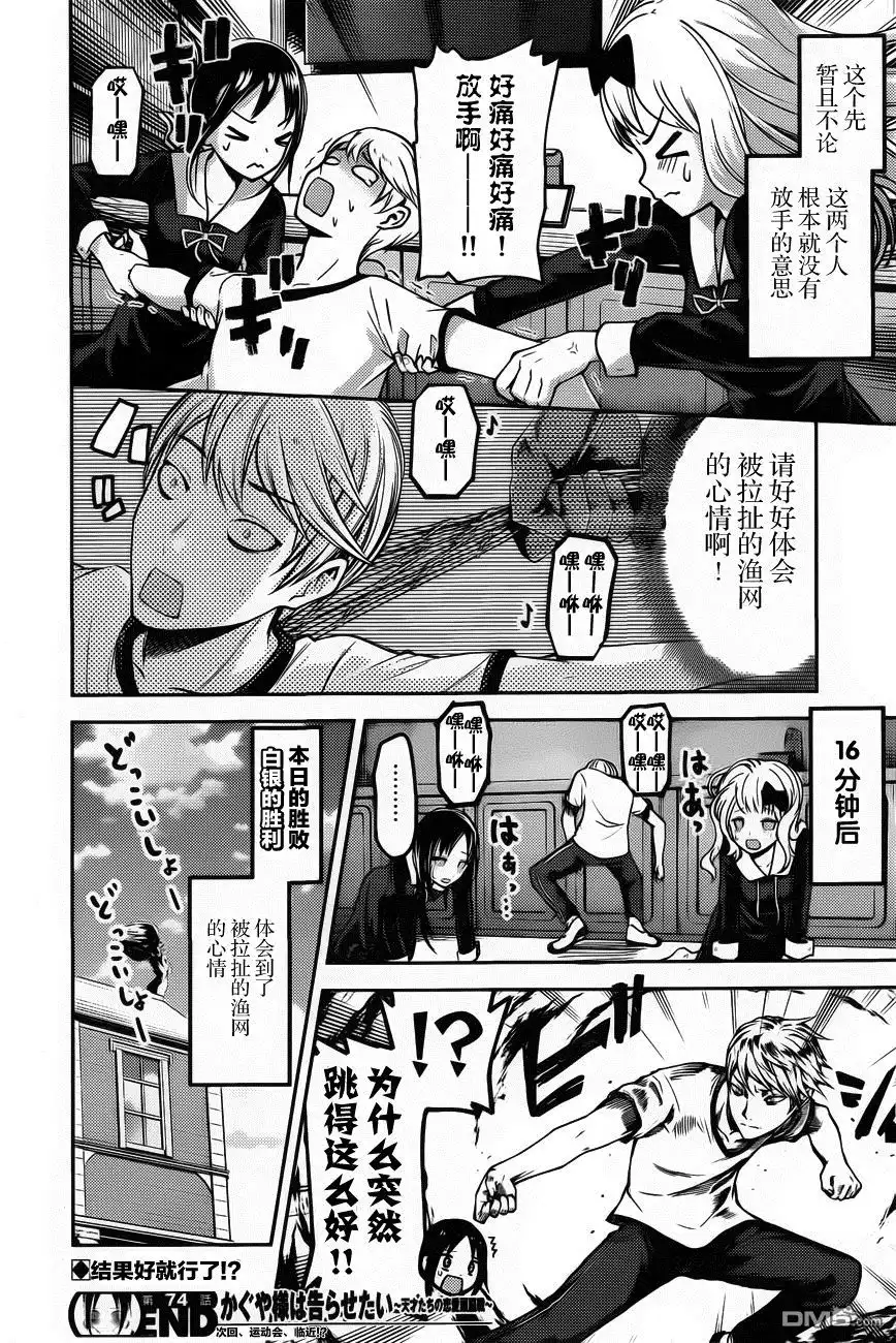 《辉夜大小姐想让我告白 ~天才们的恋爱头脑战~》周刊74话 第20页