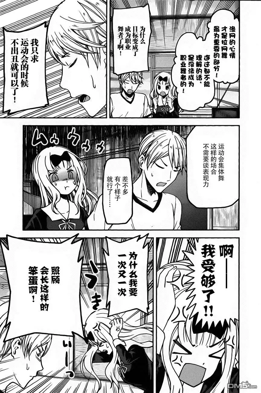 《辉夜大小姐想让我告白 ~天才们的恋爱头脑战~》周刊74话 第9页
