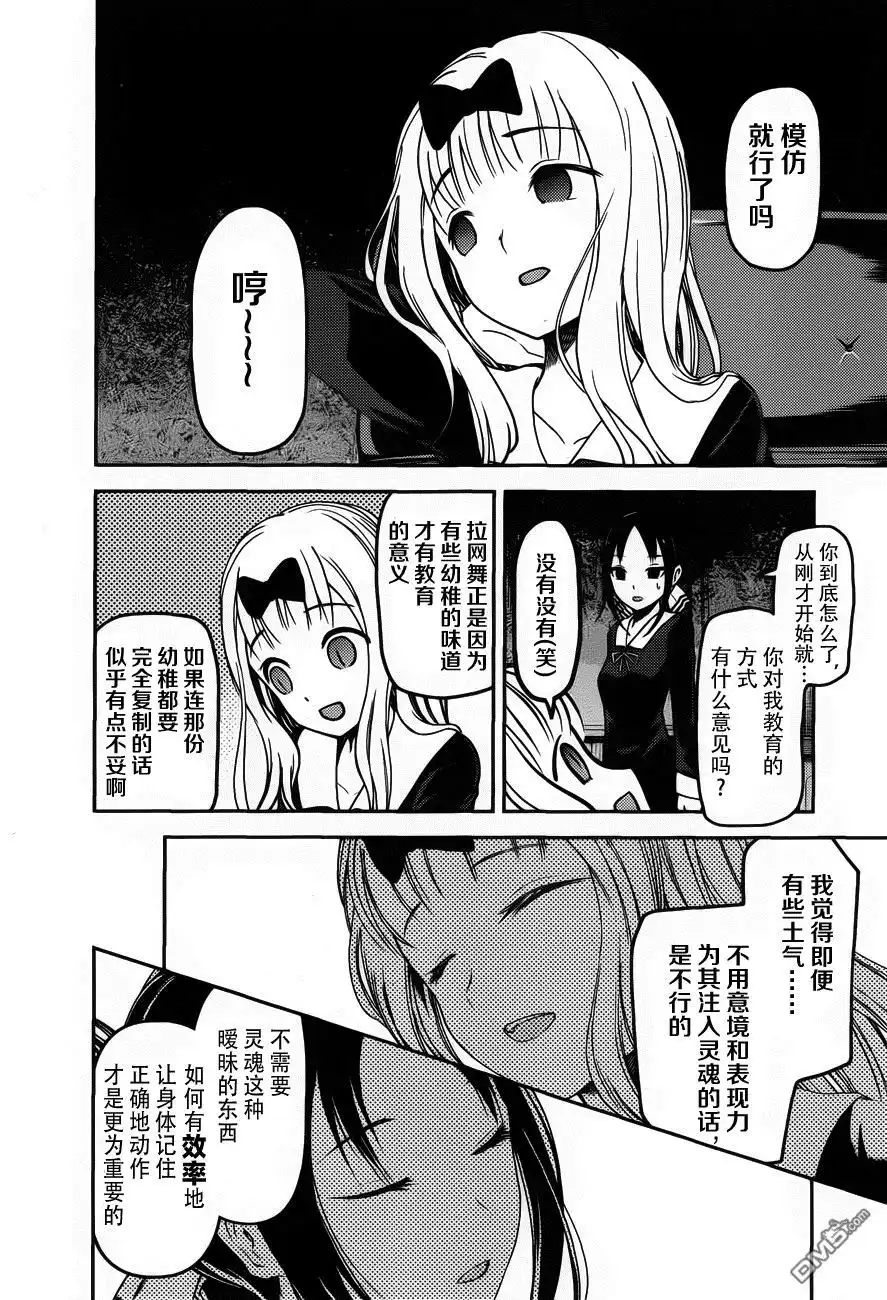 《辉夜大小姐想让我告白 ~天才们的恋爱头脑战~》周刊74话 第16页