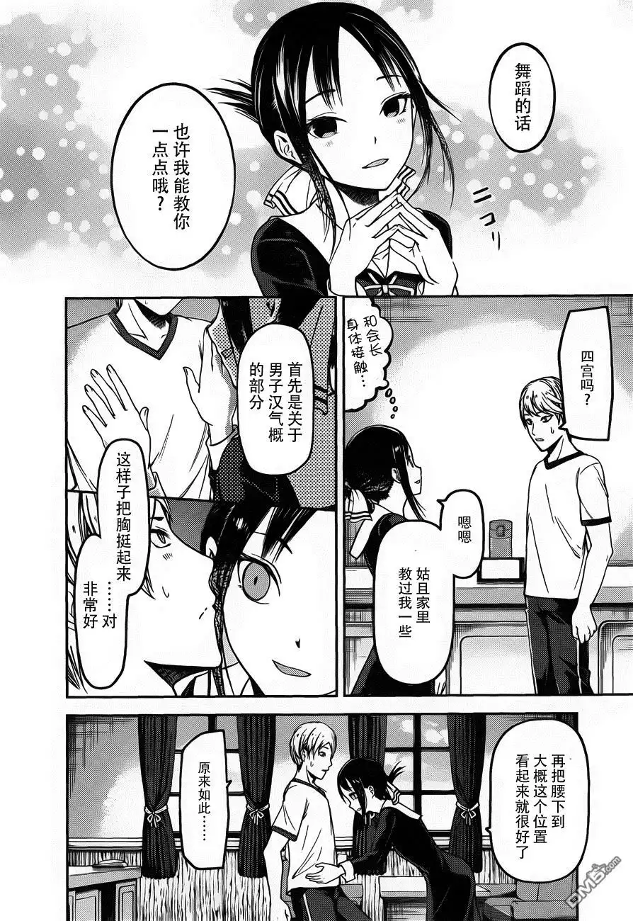 《辉夜大小姐想让我告白 ~天才们的恋爱头脑战~》周刊74话 第12页