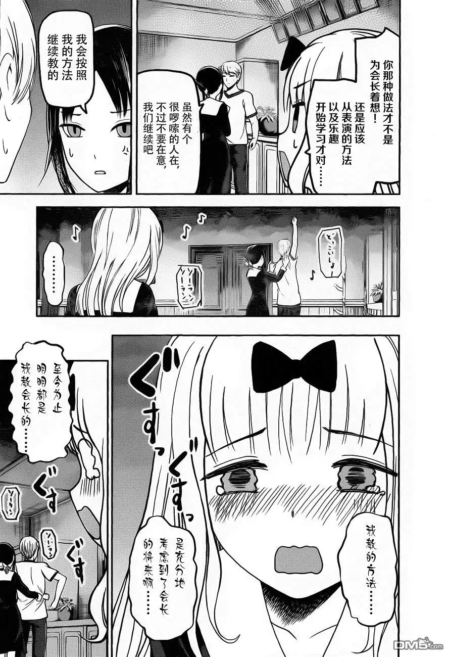 《辉夜大小姐想让我告白 ~天才们的恋爱头脑战~》周刊74话 第17页