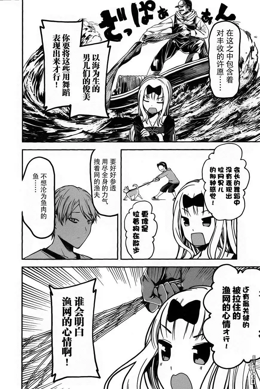 《辉夜大小姐想让我告白 ~天才们的恋爱头脑战~》周刊74话 第8页