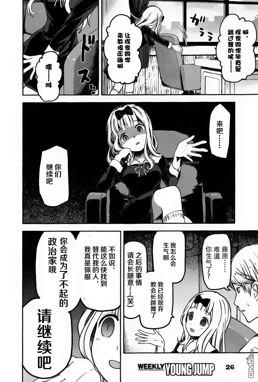 《辉夜大小姐想让我告白 ~天才们的恋爱头脑战~》周刊74话 第14页