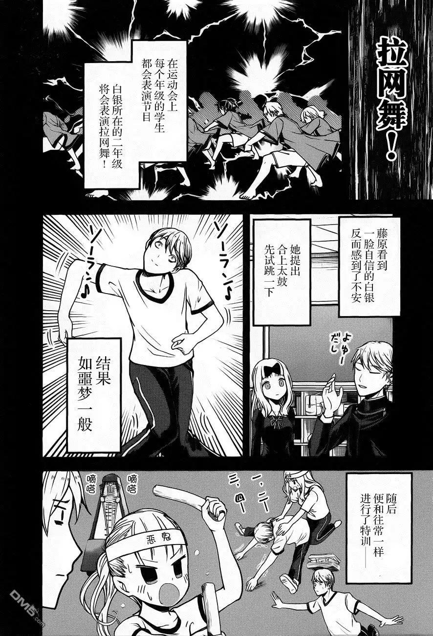 《辉夜大小姐想让我告白 ~天才们的恋爱头脑战~》周刊74话 第6页