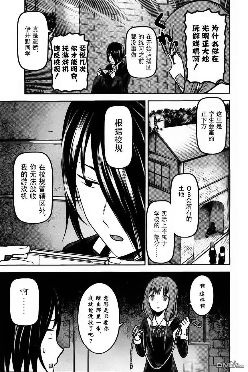 《辉夜大小姐想让我告白 ~天才们的恋爱头脑战~》周刊75话 第11页