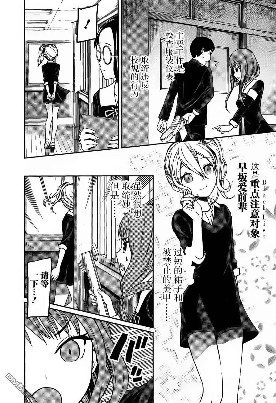 《辉夜大小姐想让我告白 ~天才们的恋爱头脑战~》周刊75话 第2页