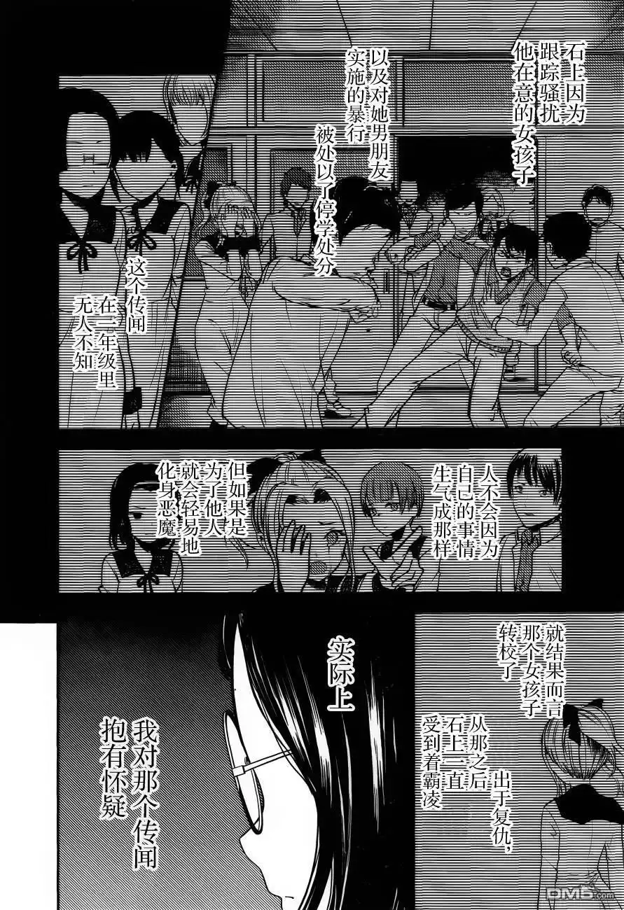 《辉夜大小姐想让我告白 ~天才们的恋爱头脑战~》周刊75话 第14页