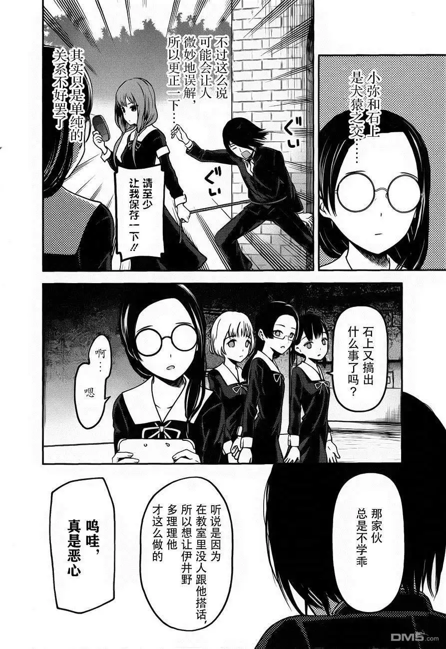 《辉夜大小姐想让我告白 ~天才们的恋爱头脑战~》周刊75话 第12页