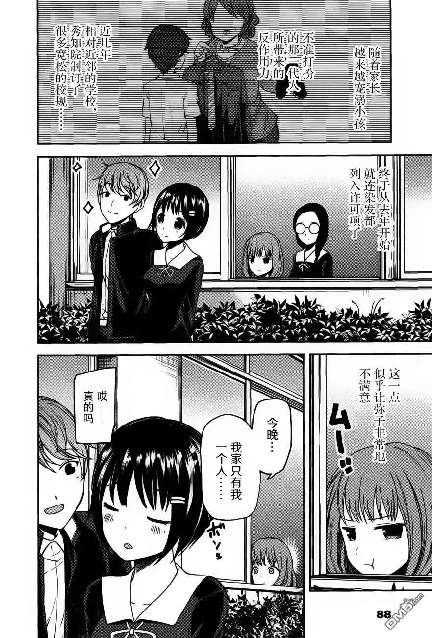《辉夜大小姐想让我告白 ~天才们的恋爱头脑战~》周刊75话 第4页
