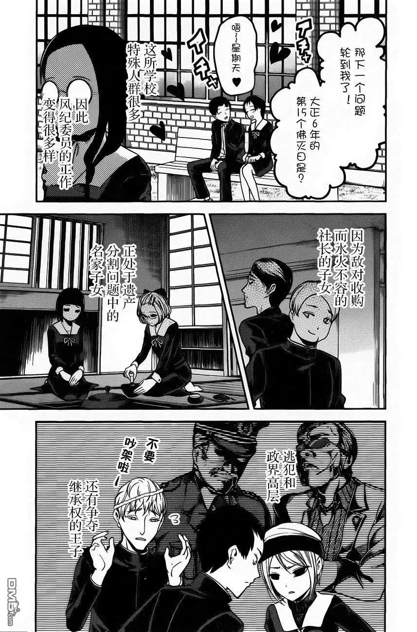 《辉夜大小姐想让我告白 ~天才们的恋爱头脑战~》周刊75话 第7页
