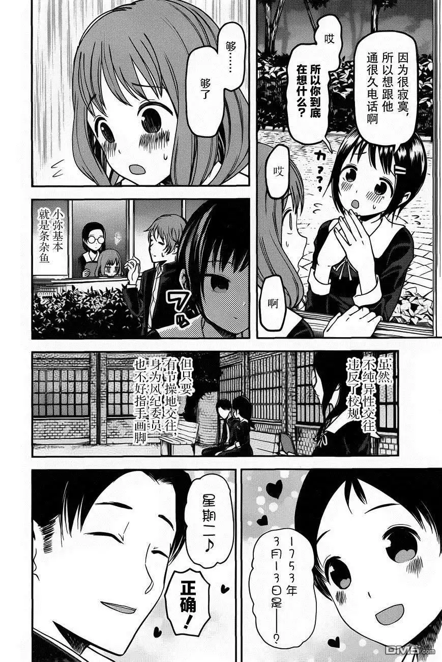《辉夜大小姐想让我告白 ~天才们的恋爱头脑战~》周刊75话 第6页