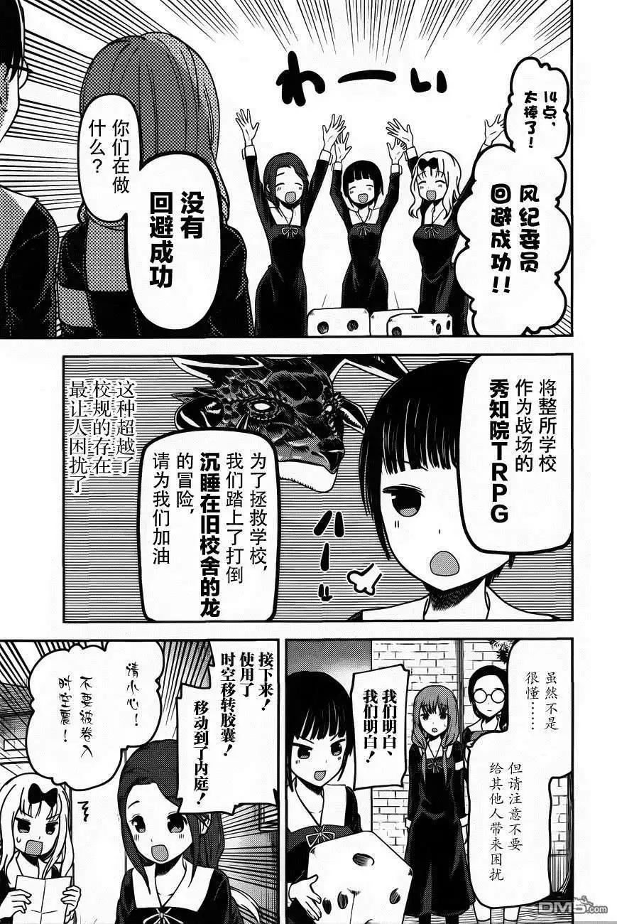 《辉夜大小姐想让我告白 ~天才们的恋爱头脑战~》周刊75话 第9页