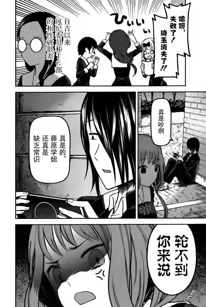 《辉夜大小姐想让我告白 ~天才们的恋爱头脑战~》周刊75话 第10页