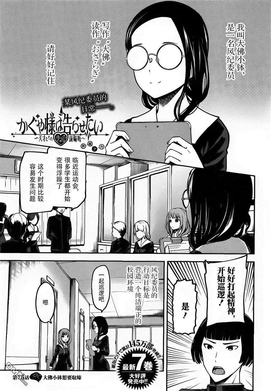 《辉夜大小姐想让我告白 ~天才们的恋爱头脑战~》周刊75话 第1页