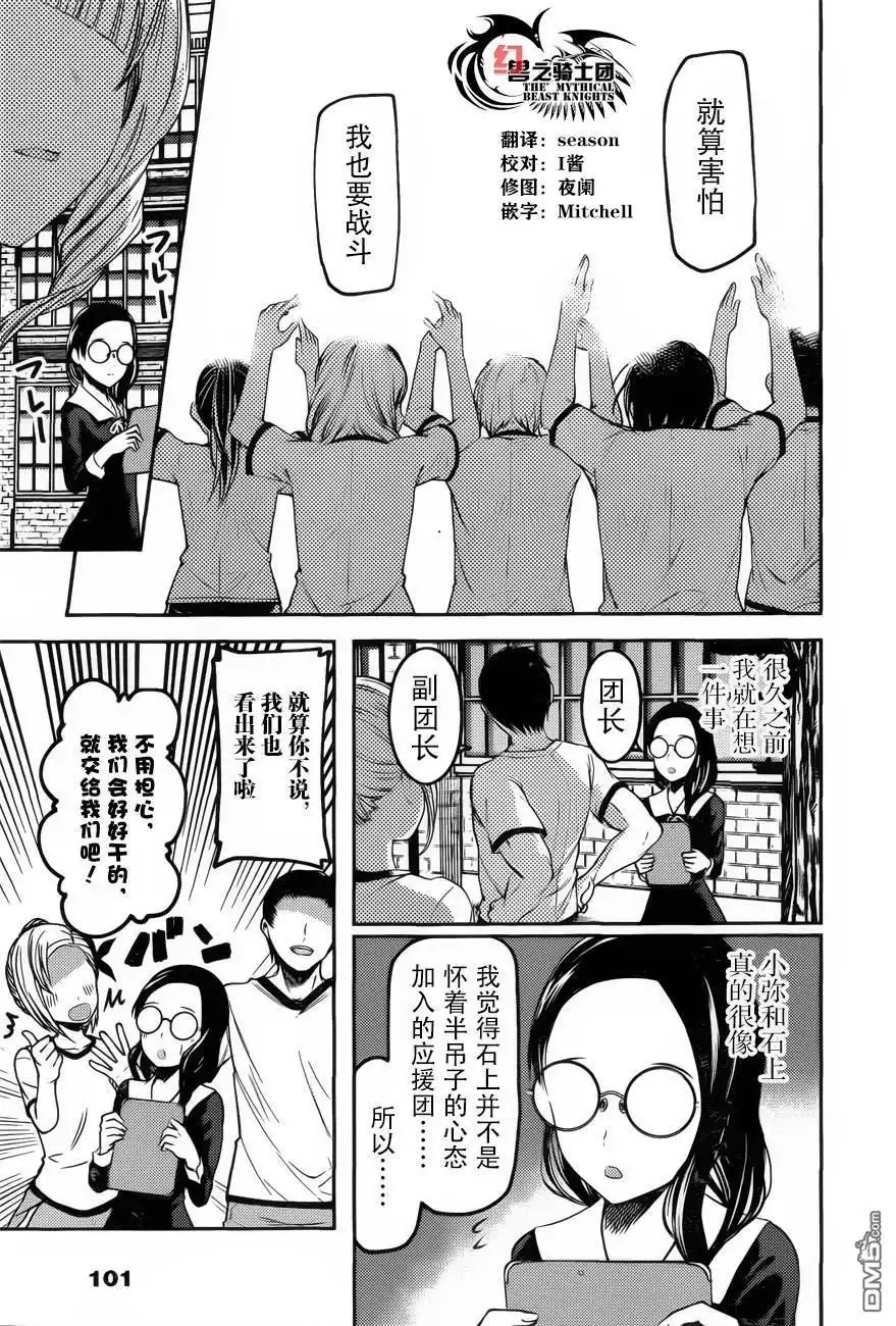 《辉夜大小姐想让我告白 ~天才们的恋爱头脑战~》周刊75话 第17页