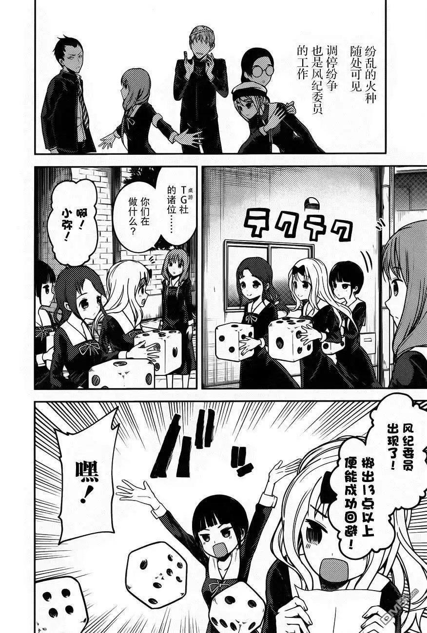 《辉夜大小姐想让我告白 ~天才们的恋爱头脑战~》周刊75话 第8页