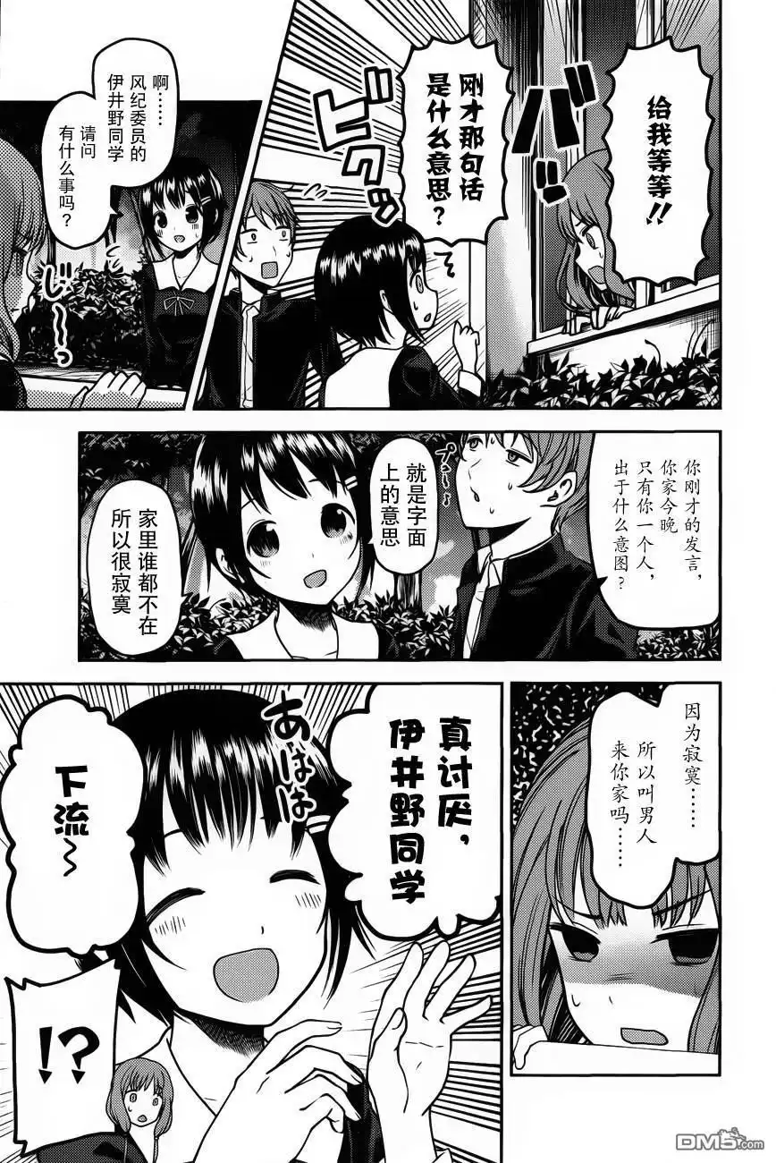 《辉夜大小姐想让我告白 ~天才们的恋爱头脑战~》周刊75话 第5页