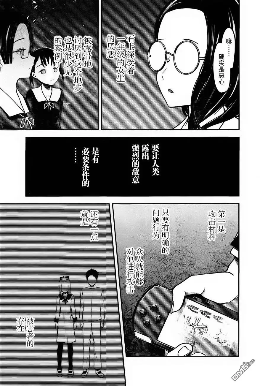 《辉夜大小姐想让我告白 ~天才们的恋爱头脑战~》周刊75话 第13页