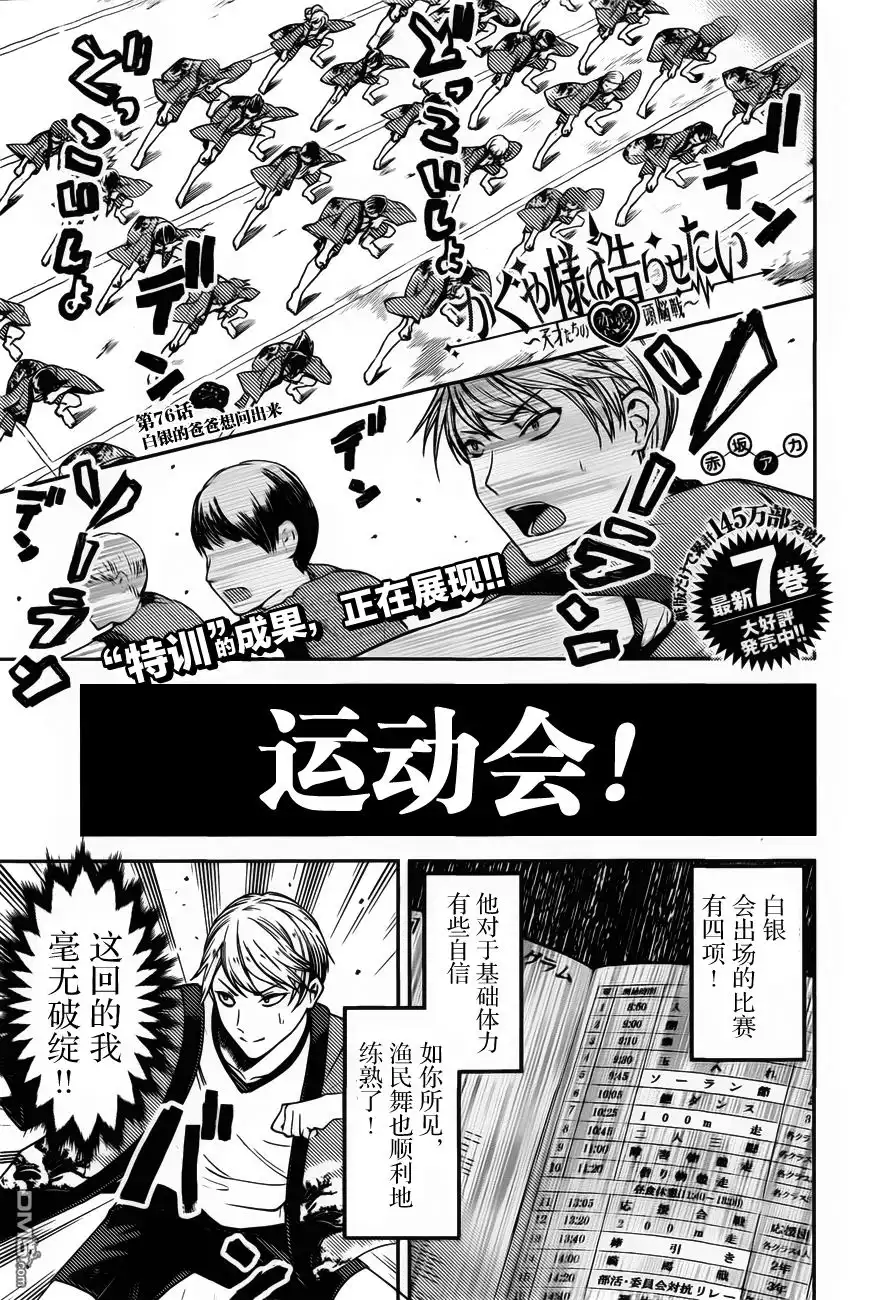 《辉夜大小姐想让我告白 ~天才们的恋爱头脑战~》周刊76话 第1页