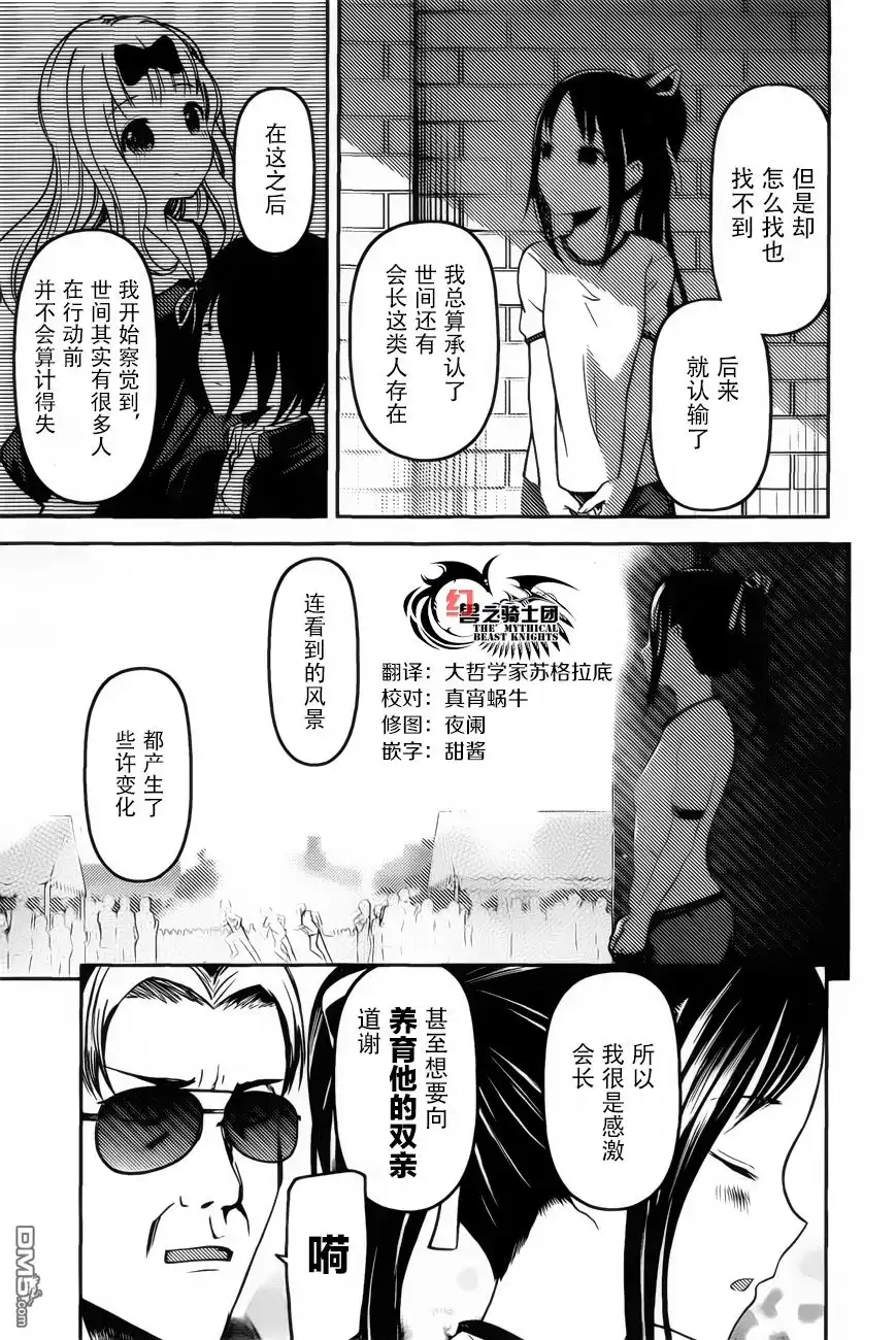 《辉夜大小姐想让我告白 ~天才们的恋爱头脑战~》周刊76话 第13页