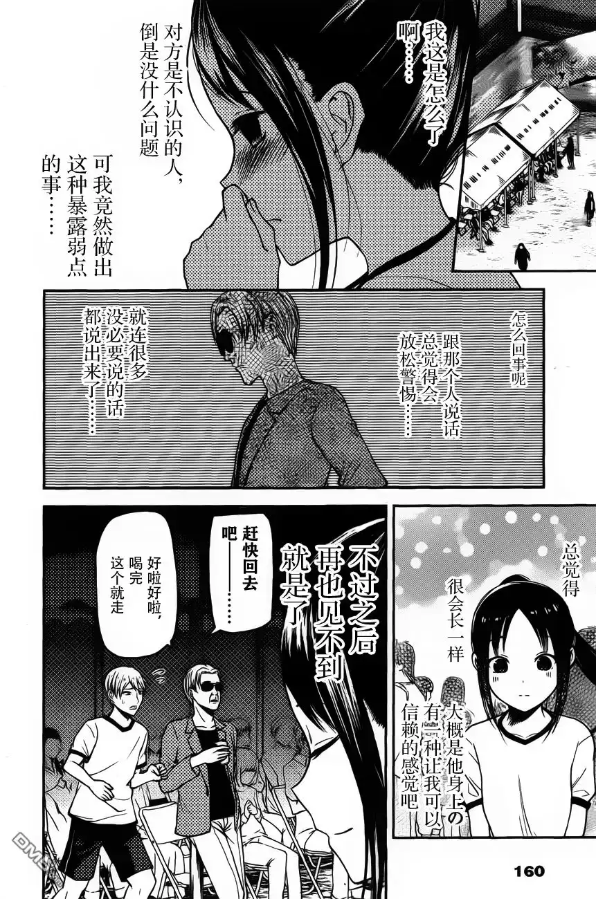 《辉夜大小姐想让我告白 ~天才们的恋爱头脑战~》周刊76话 第16页