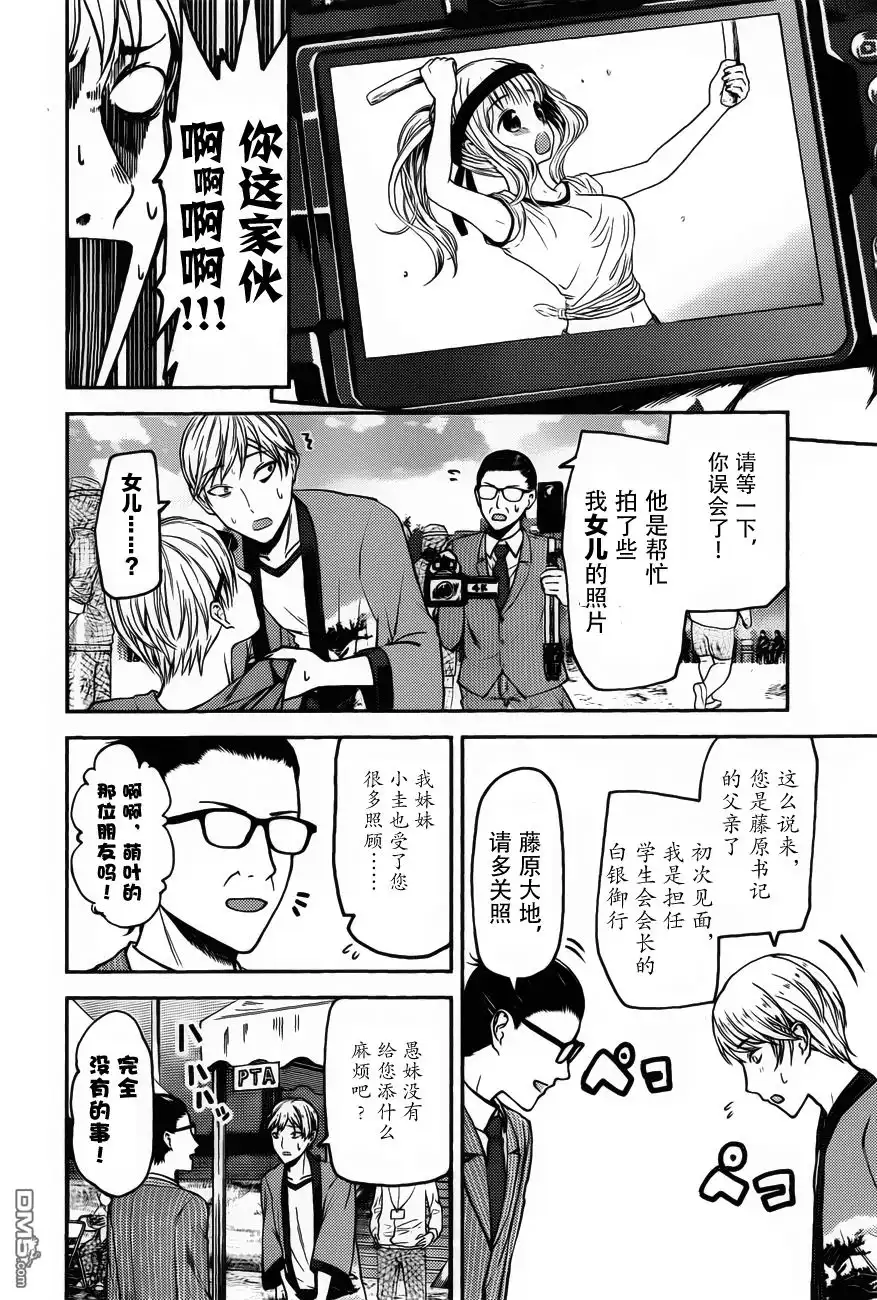 《辉夜大小姐想让我告白 ~天才们的恋爱头脑战~》周刊76话 第4页