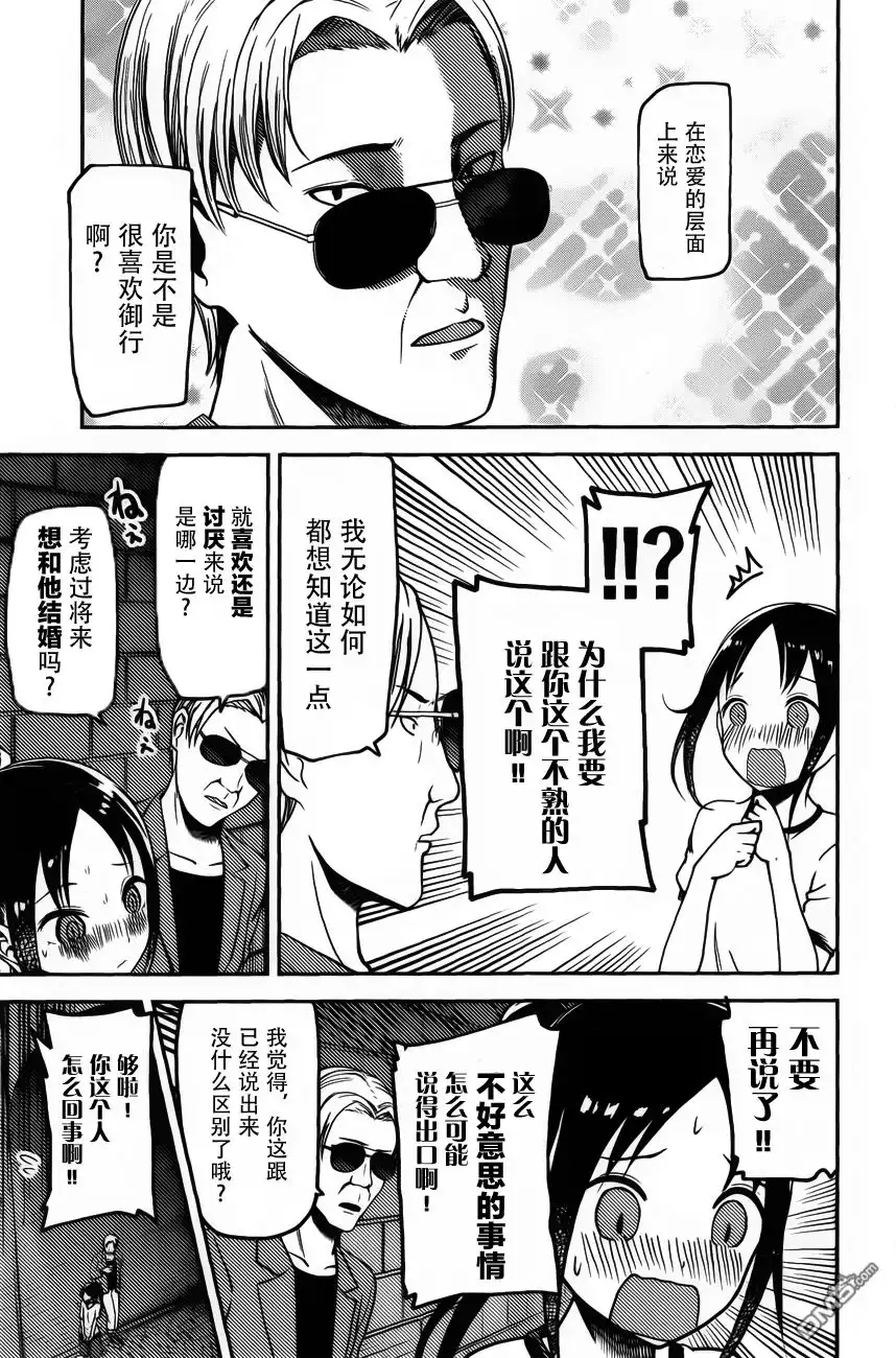 《辉夜大小姐想让我告白 ~天才们的恋爱头脑战~》周刊76话 第15页