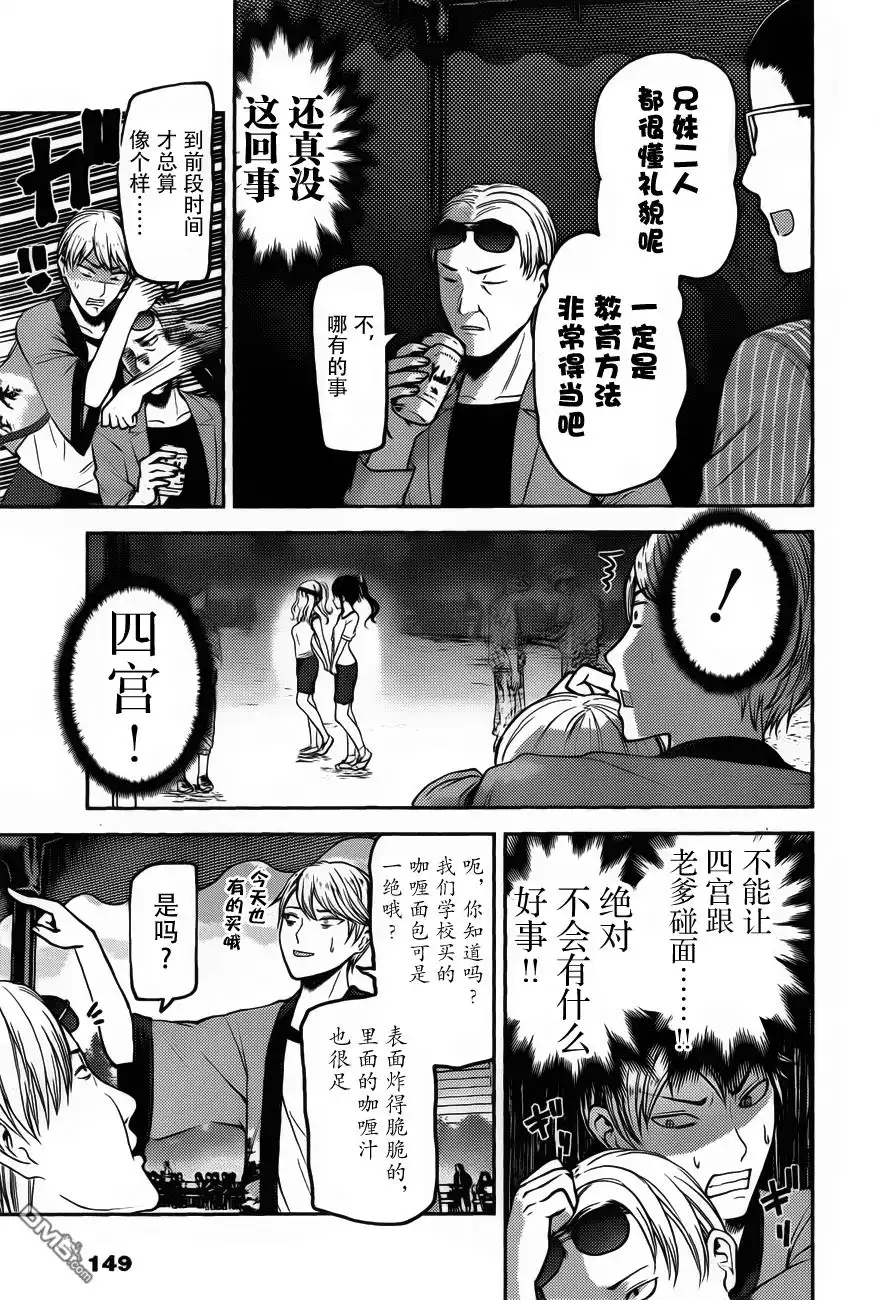 《辉夜大小姐想让我告白 ~天才们的恋爱头脑战~》周刊76话 第5页