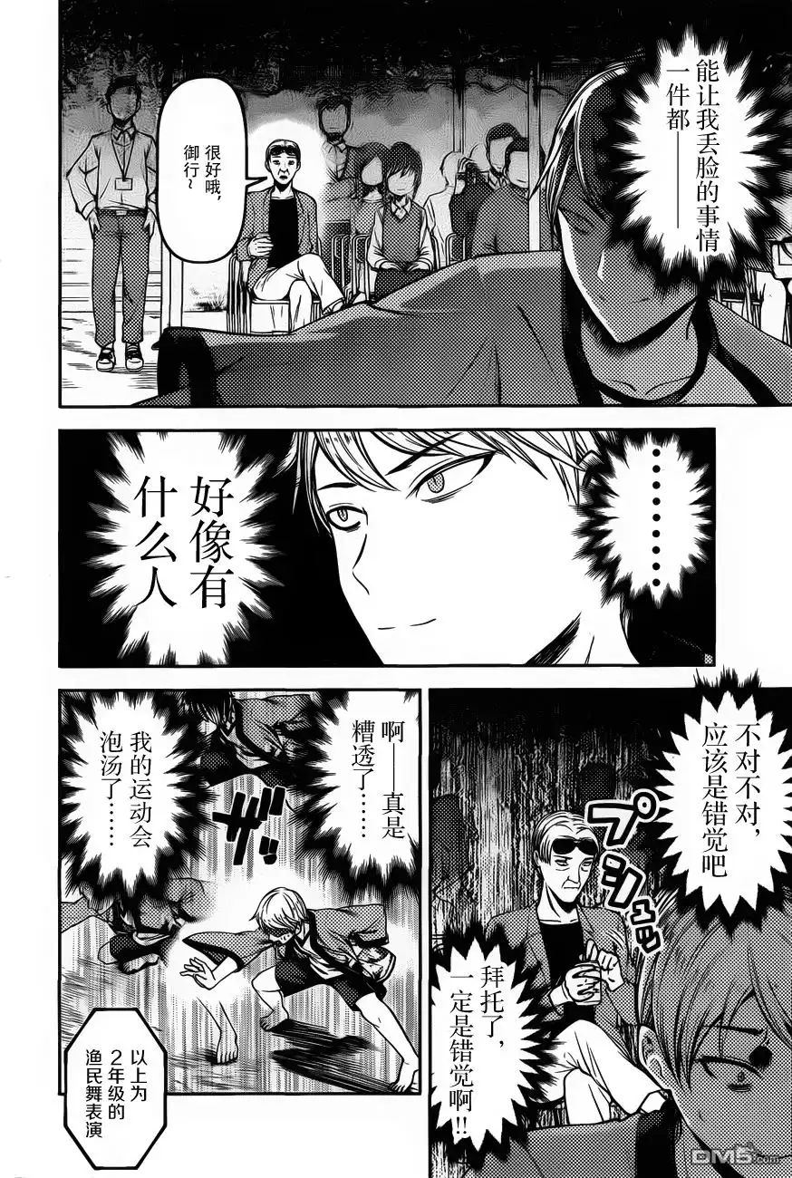 《辉夜大小姐想让我告白 ~天才们的恋爱头脑战~》周刊76话 第2页