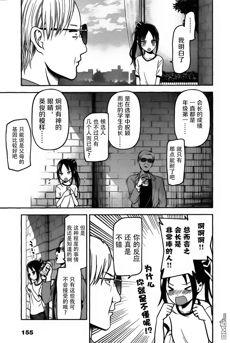 《辉夜大小姐想让我告白 ~天才们的恋爱头脑战~》周刊76话 第11页