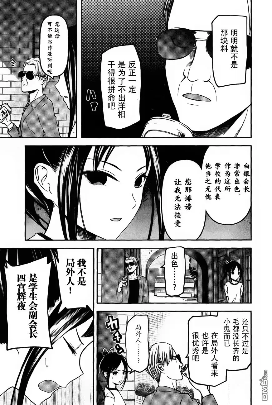 《辉夜大小姐想让我告白 ~天才们的恋爱头脑战~》周刊76话 第9页