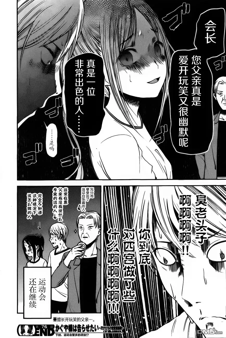 《辉夜大小姐想让我告白 ~天才们的恋爱头脑战~》周刊76话 第18页