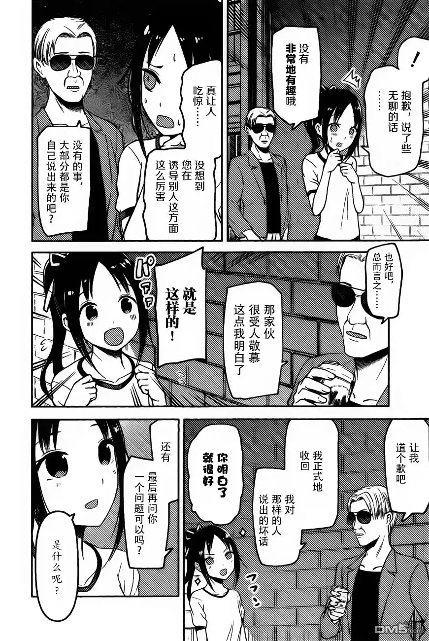《辉夜大小姐想让我告白 ~天才们的恋爱头脑战~》周刊76话 第14页