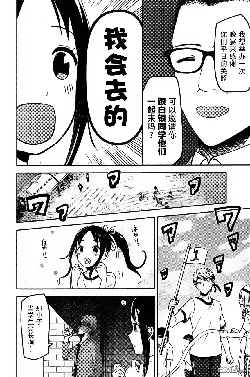 《辉夜大小姐想让我告白 ~天才们的恋爱头脑战~》周刊76话 第8页